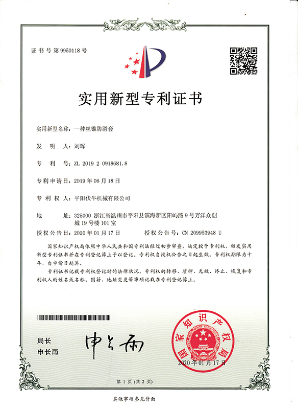 專利證書